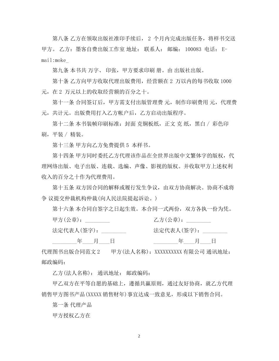 代理图书出版合同范本_第2页