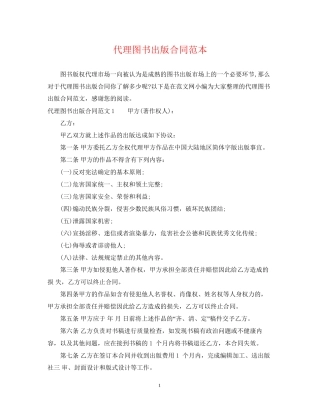 代理图书出版合同范本