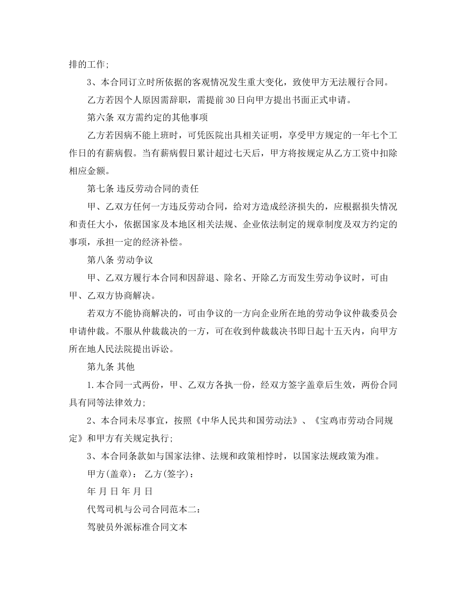 代驾司机与公司领导合同范本_第2页