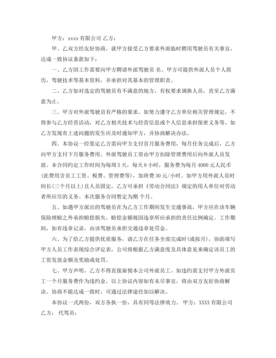 代驾司机与公司领导合同范本_第3页