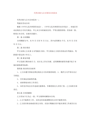 代驾司机与公司领导合同范本