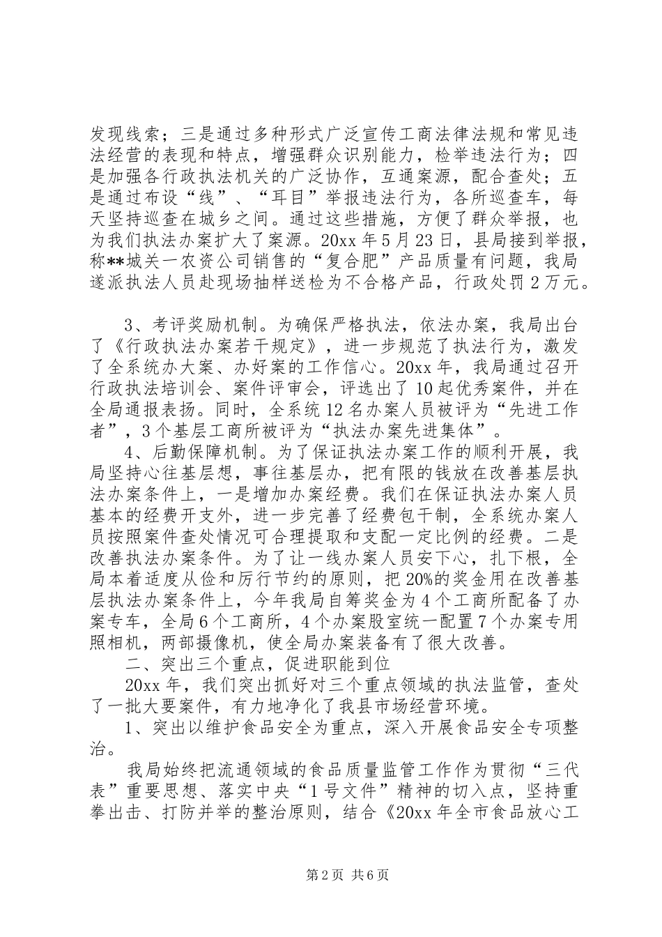 县工商行政管理局年度经济检查工作总结_第2页