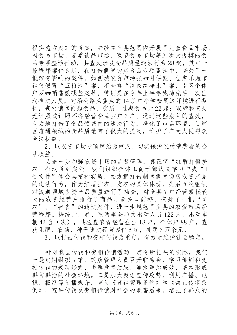 县工商行政管理局年度经济检查工作总结_第3页