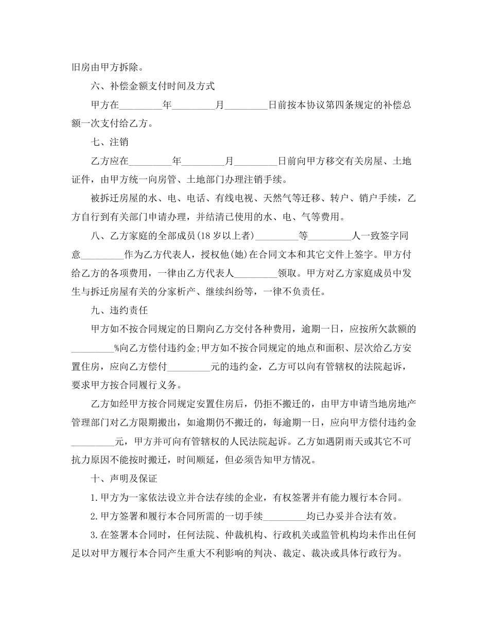 拆迁协议书模板_第2页