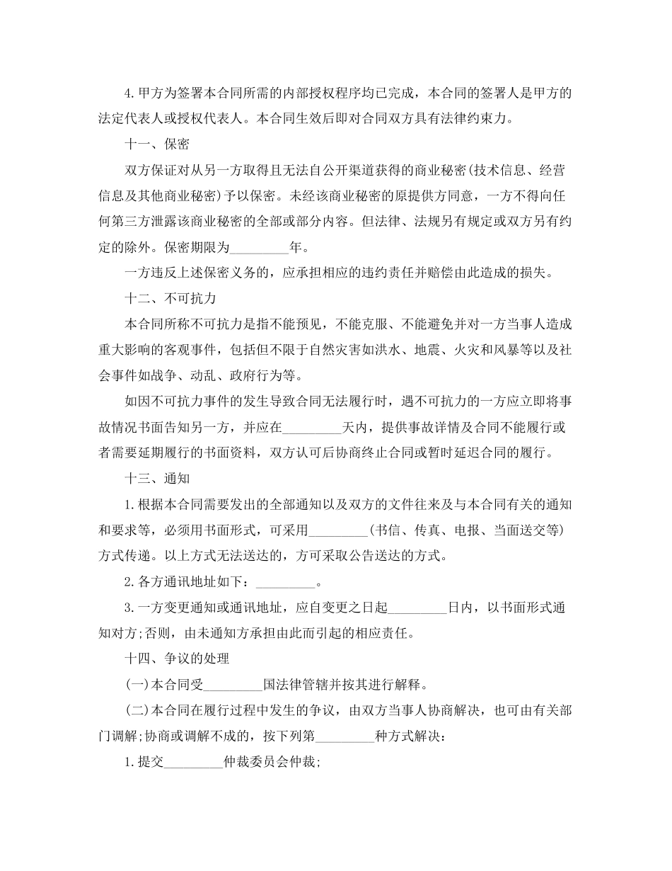 拆迁协议书模板_第3页