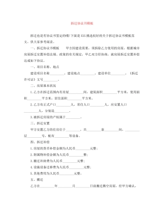 拆迁协议书模板