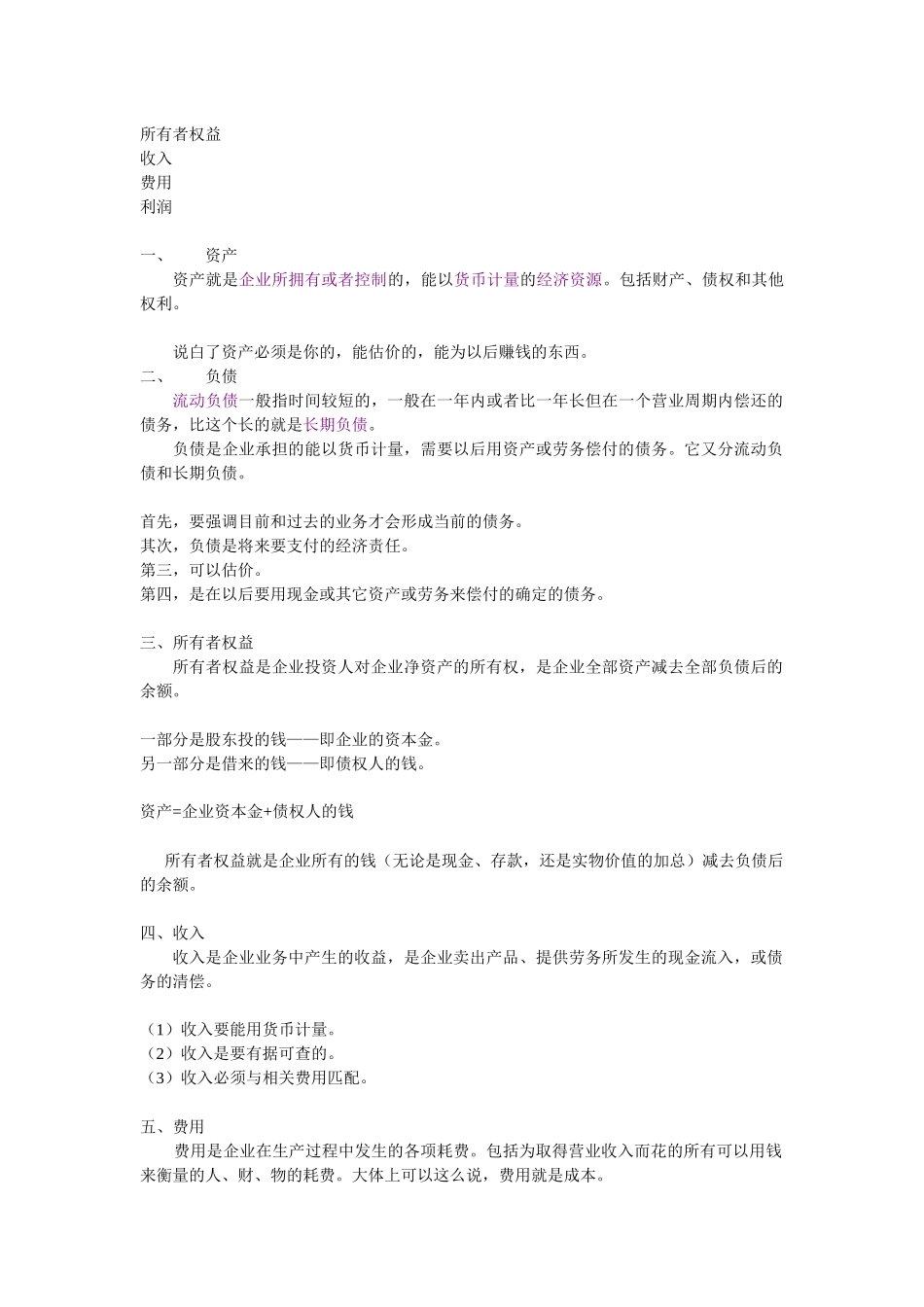 财务会计实际操作论述_第2页