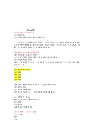 财务会计实际操作论述