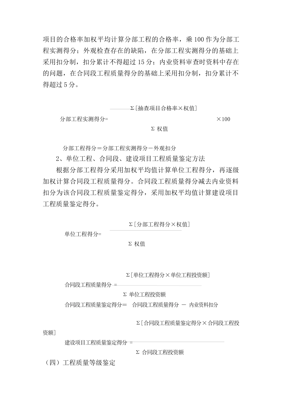 公路工程质量鉴定办法_第2页