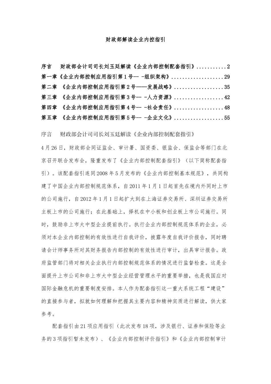 财政部解读企业内控指引_第1页