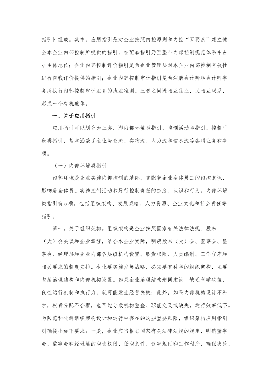 财政部解读企业内控指引_第2页