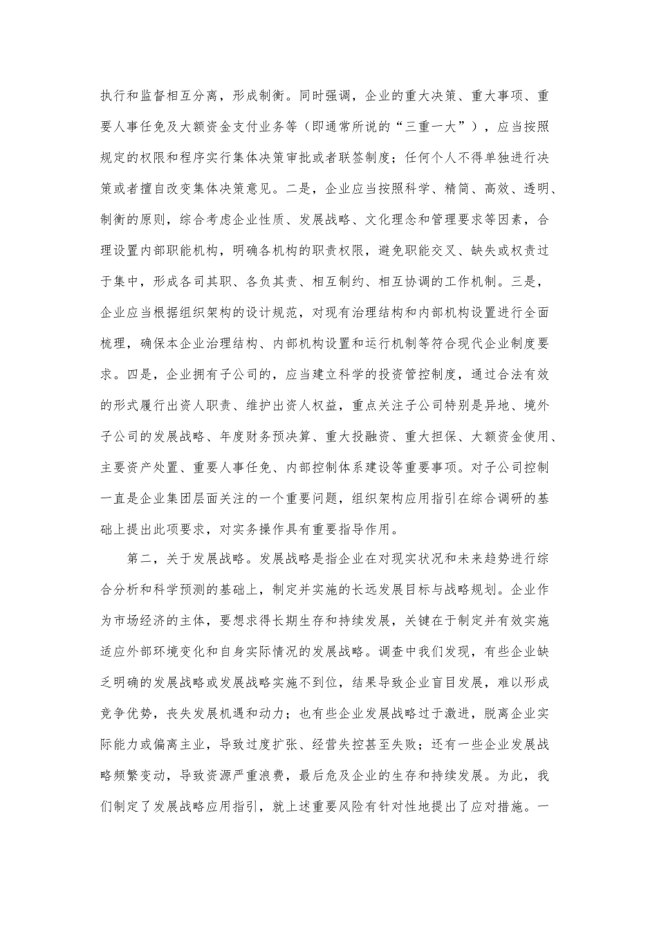 财政部解读企业内控指引_第3页