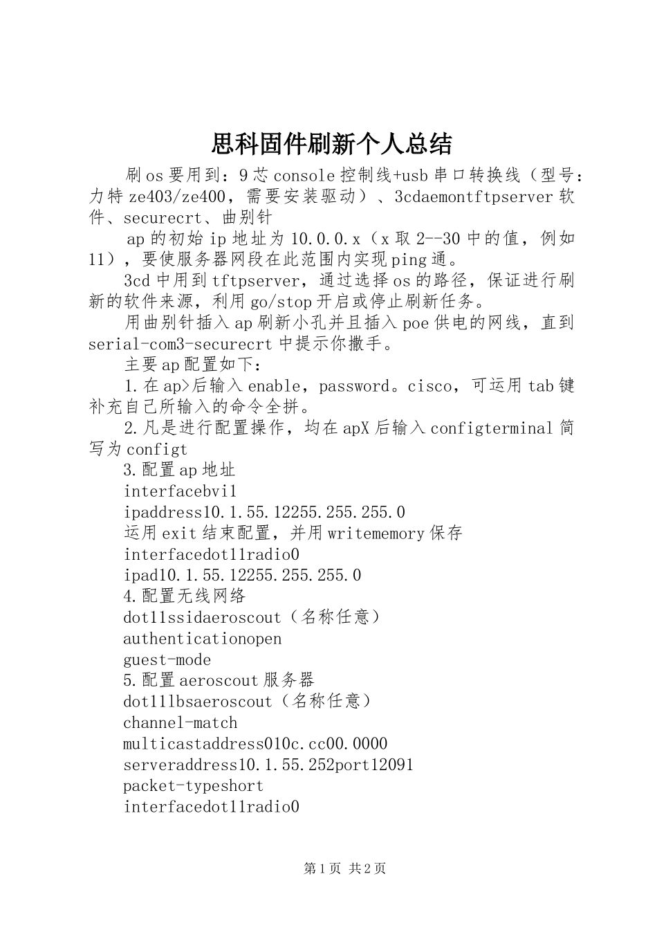 思科固件刷新个人总结_第1页