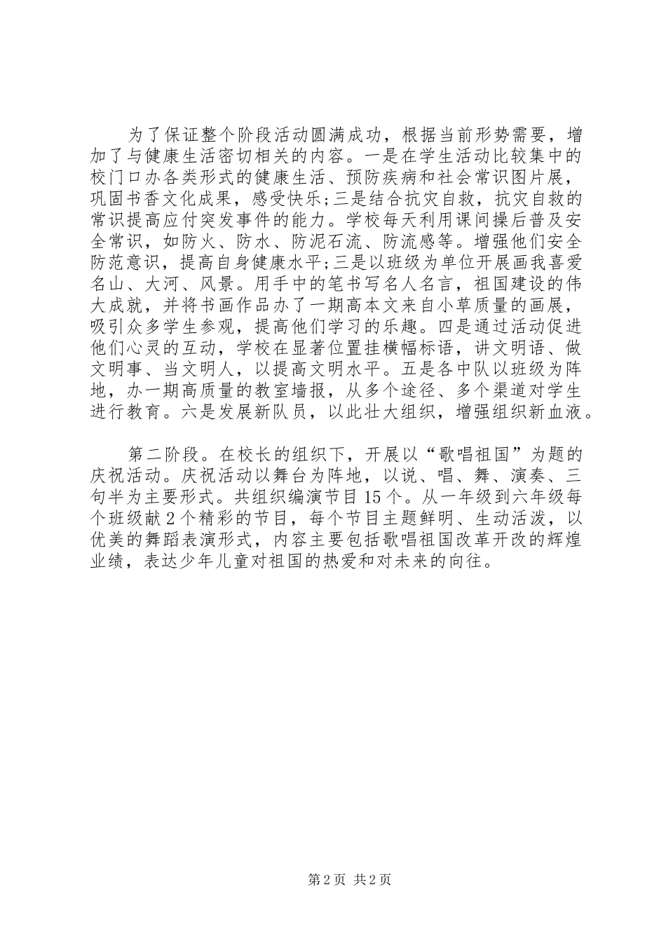 小学庆国庆活动总结_第2页