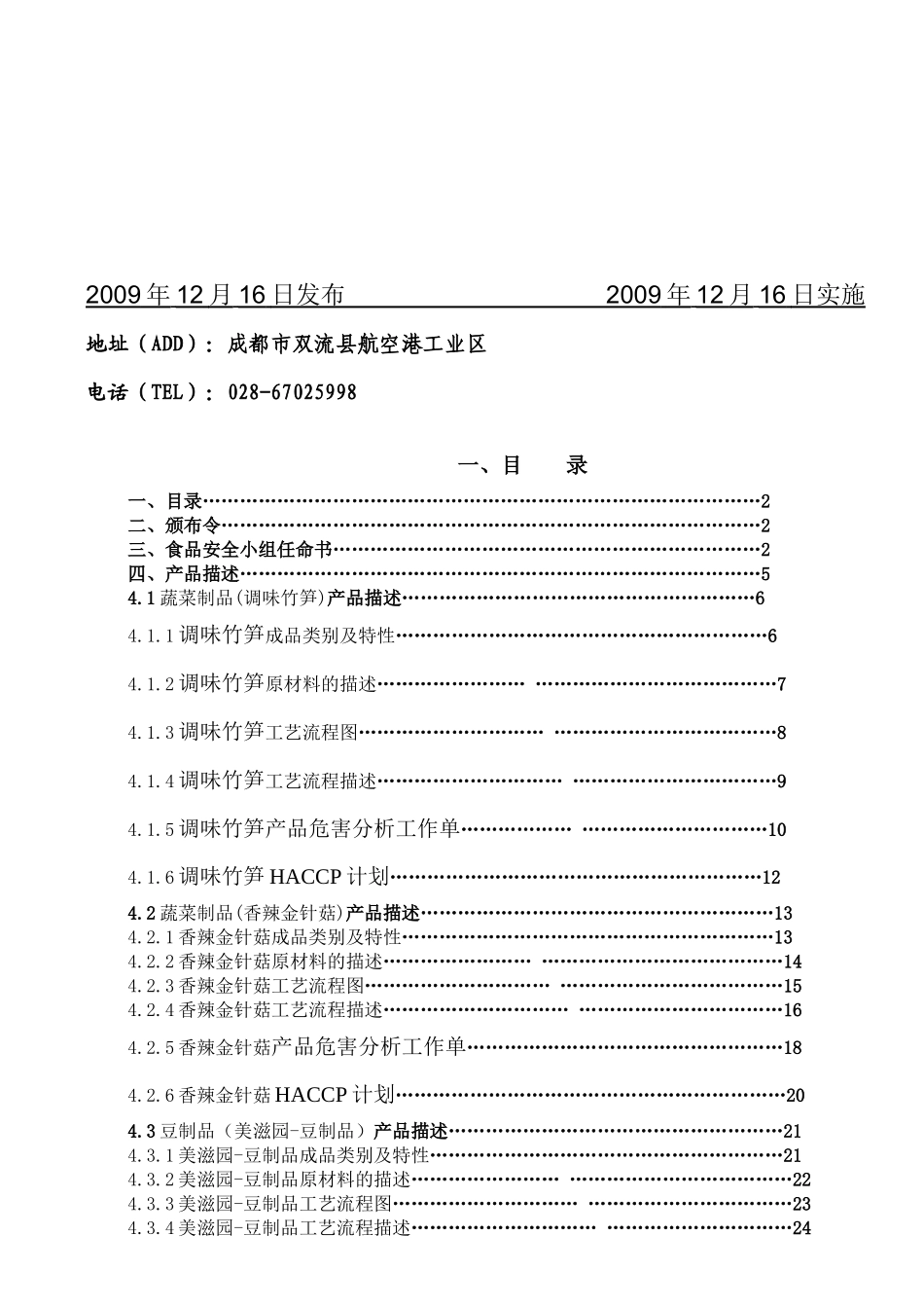 HACCP计划_第2页