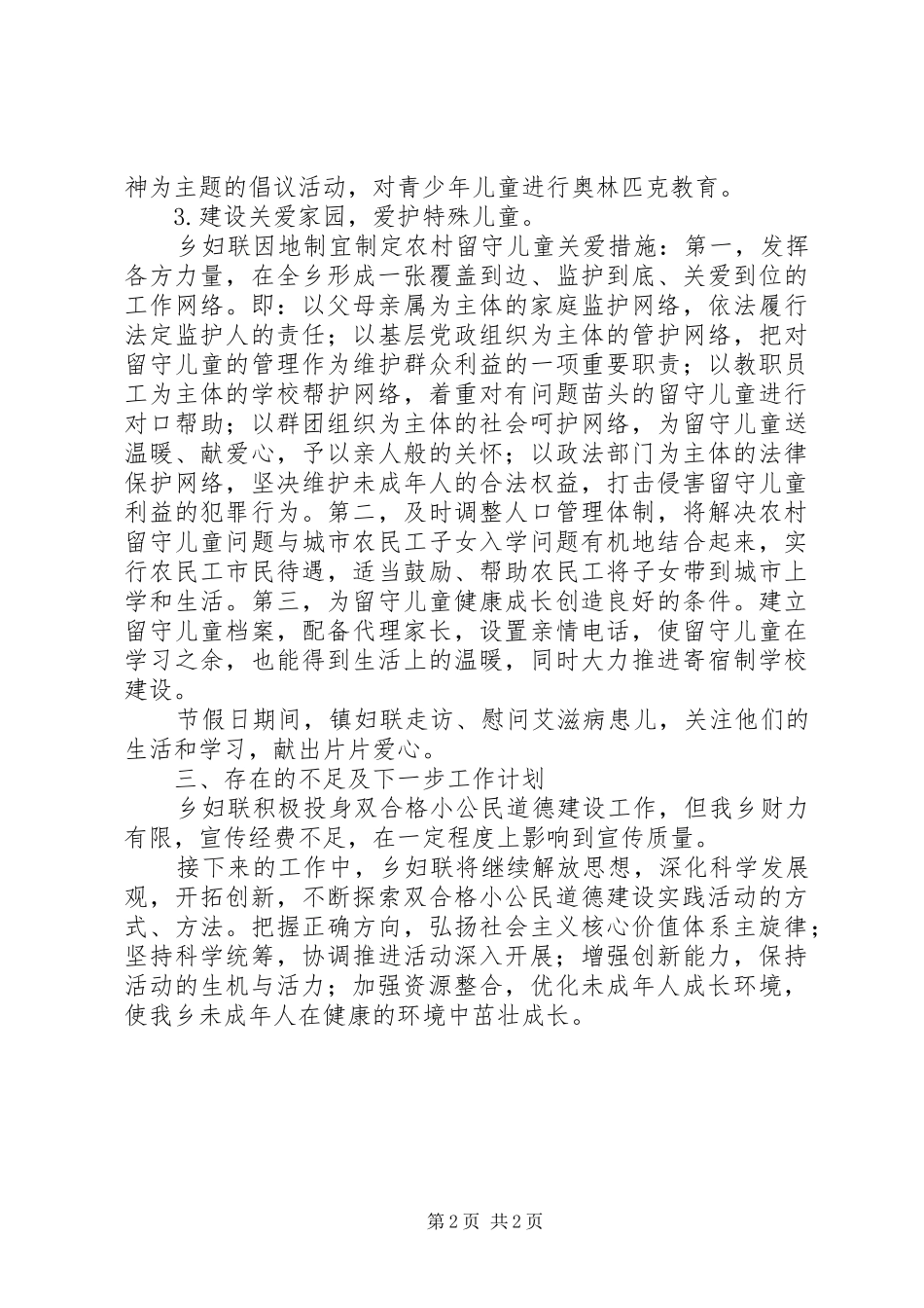 双合格小公民道德建设工作总结_第2页