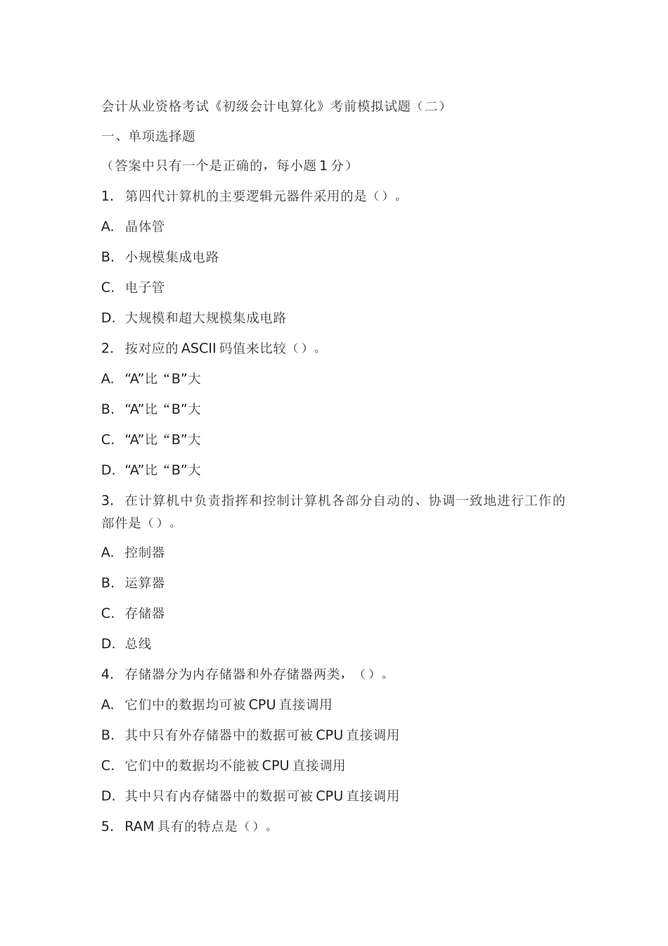 会计从业资格考试模拟试题二_第1页