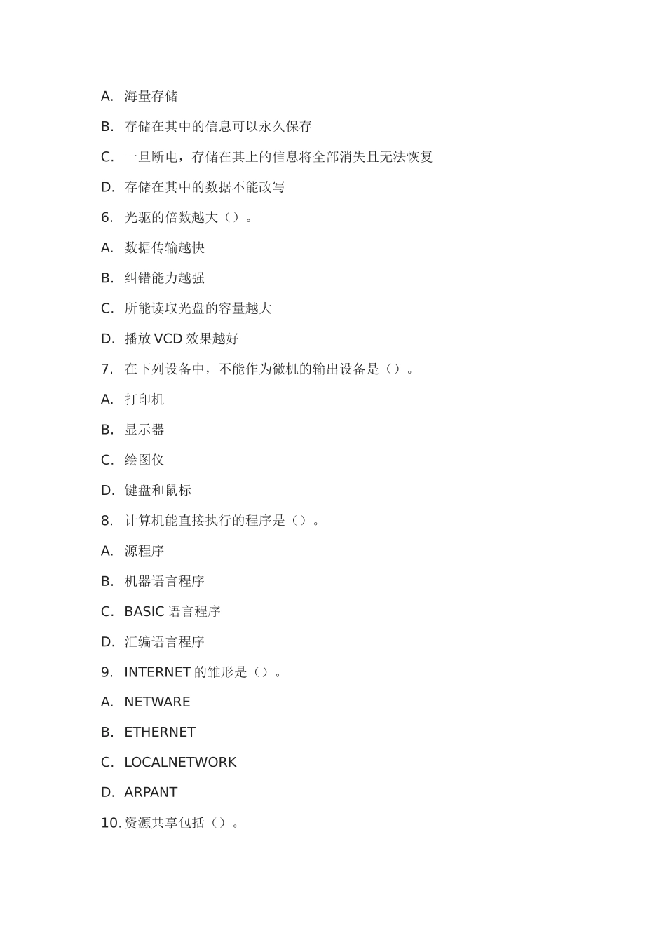 会计从业资格考试模拟试题二_第2页