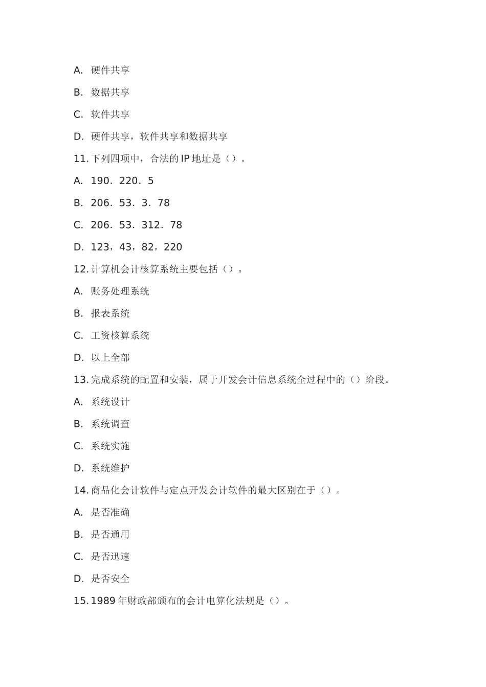 会计从业资格考试模拟试题二_第3页