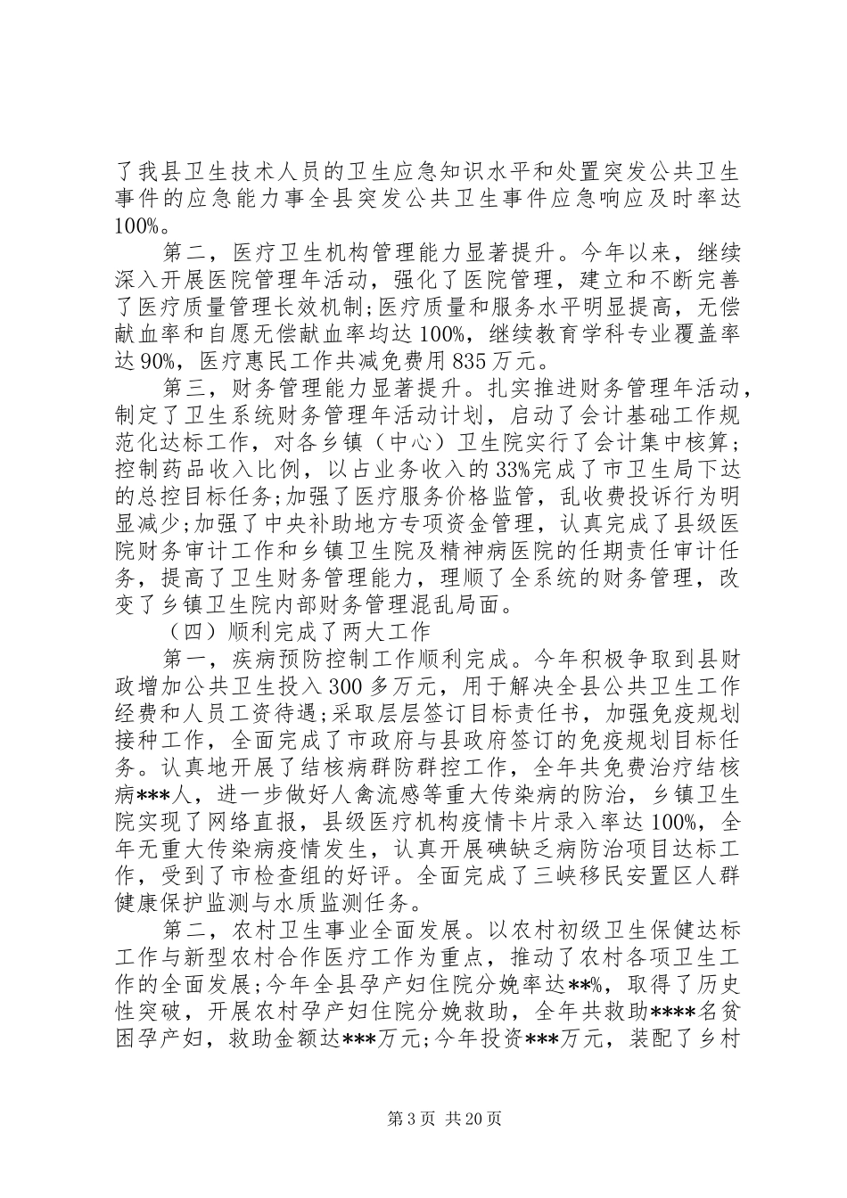 卫生局年终总结会领导讲话_第3页