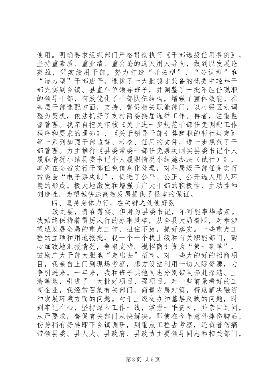 县委书记个人履职情况小结_第3页