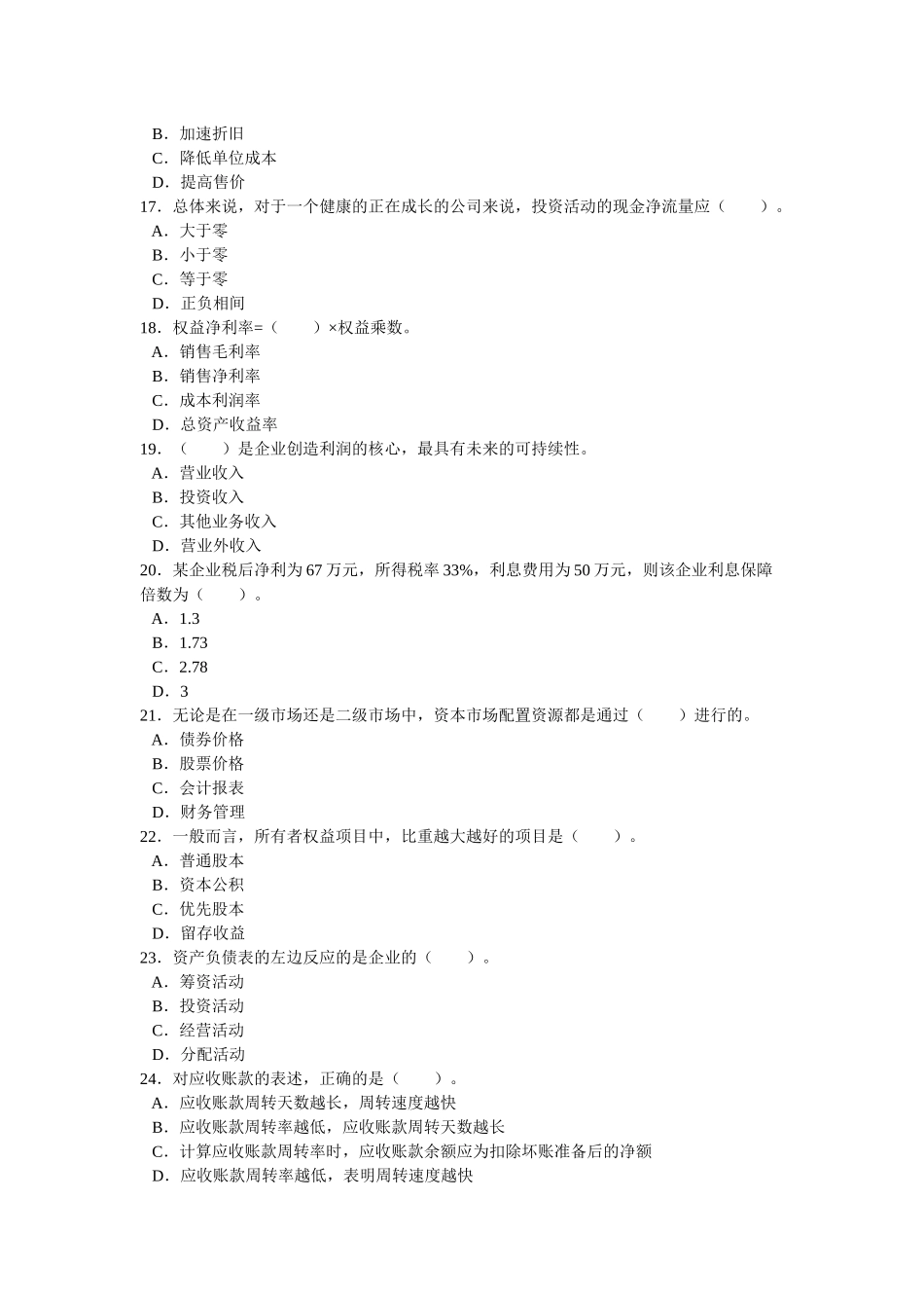 财务分析第2版_第3页