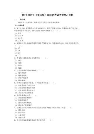 财务分析第2版
