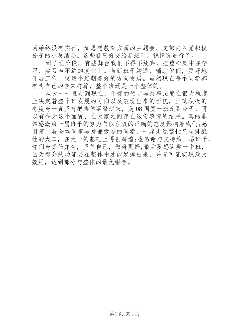 团支部书记XX年上半年个人总结_第2页