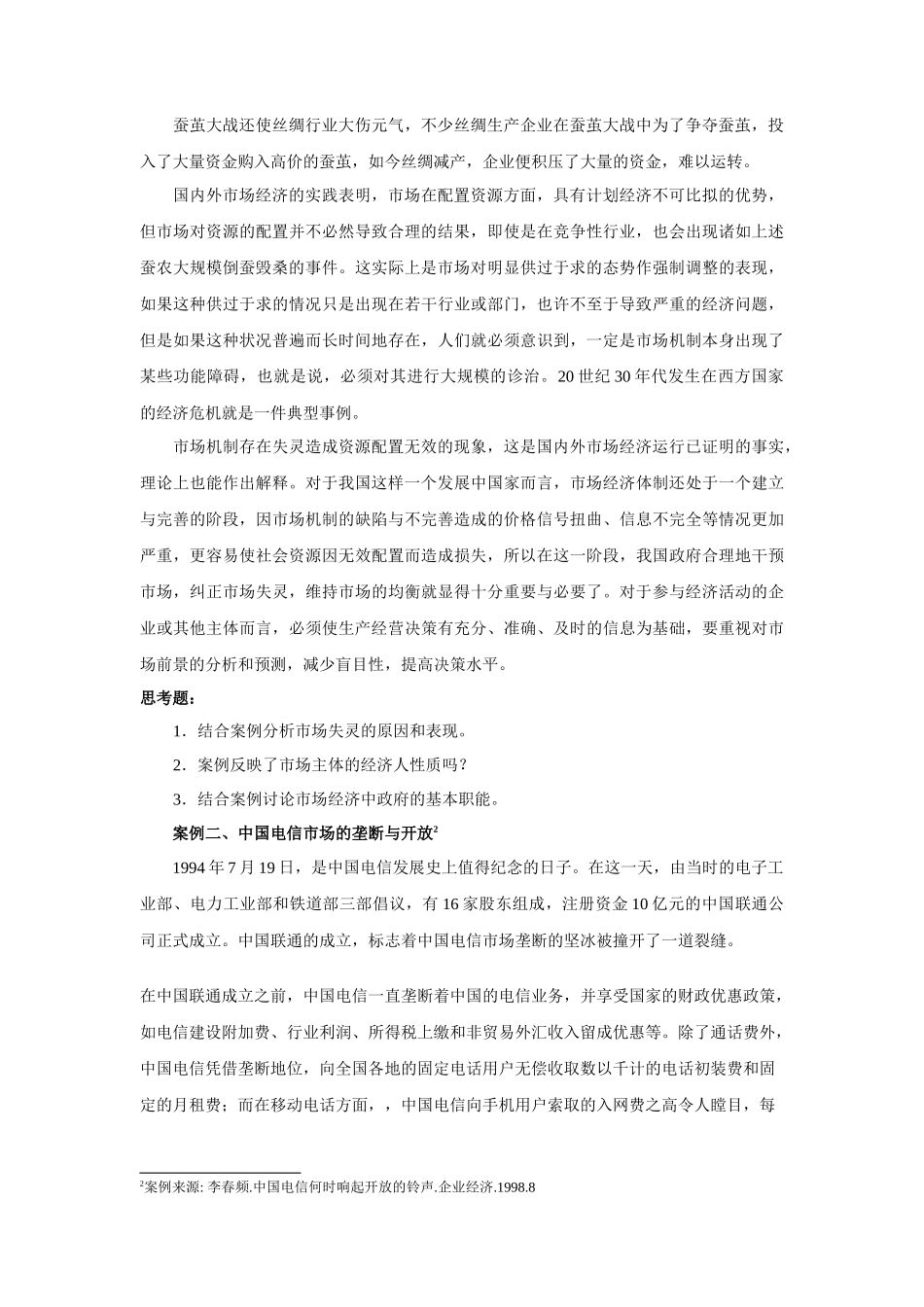 《公共部门经济学》案例_第2页
