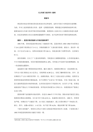 《公共部门经济学》案例