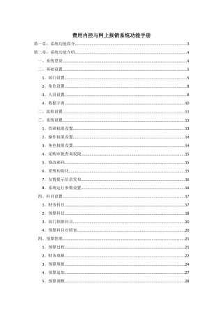 费用内控与网上报销系统手册