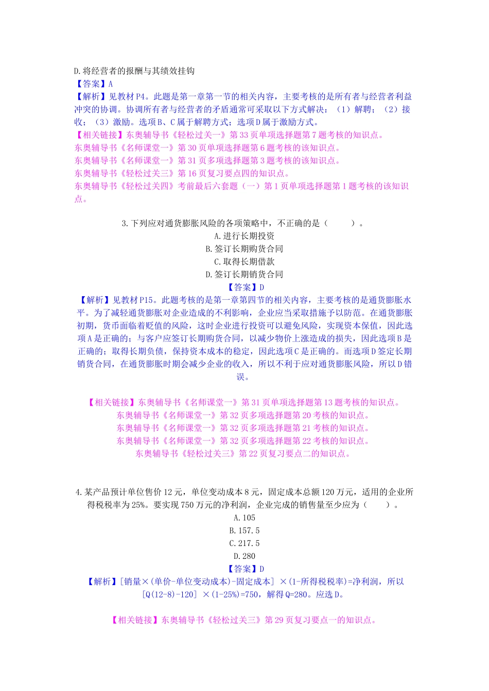 XXXX 中级职称-财务管理试题及详解_第2页