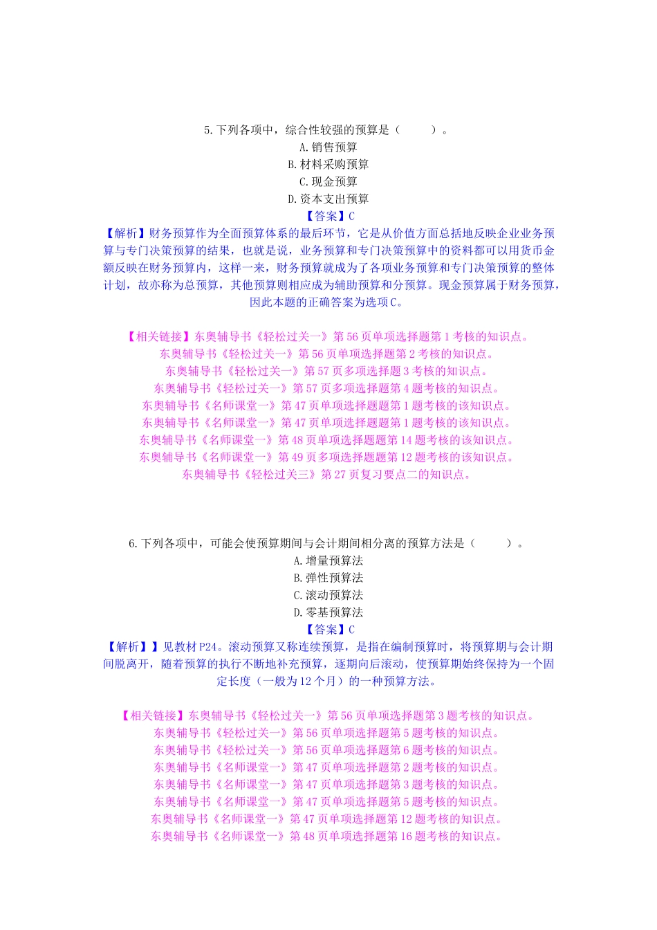 XXXX 中级职称-财务管理试题及详解_第3页