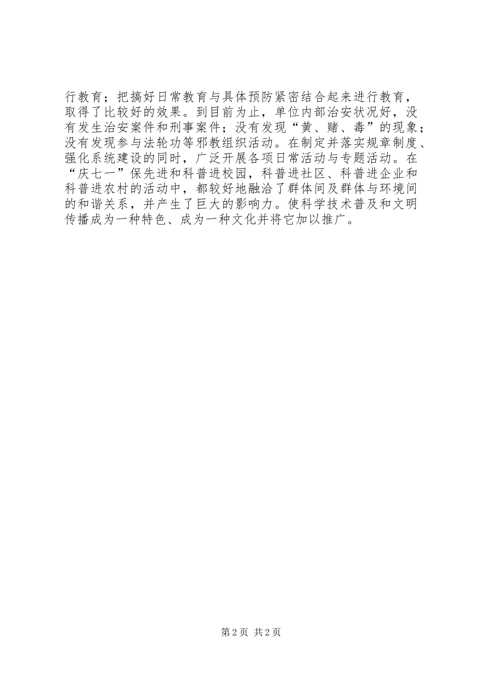 市科协创建文明单位总结_第2页