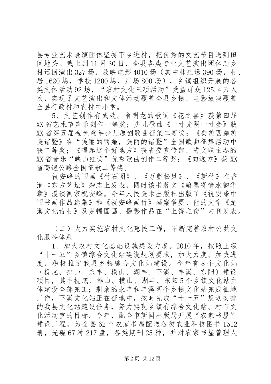 县文化广播电影电视局年度工作总结_第2页