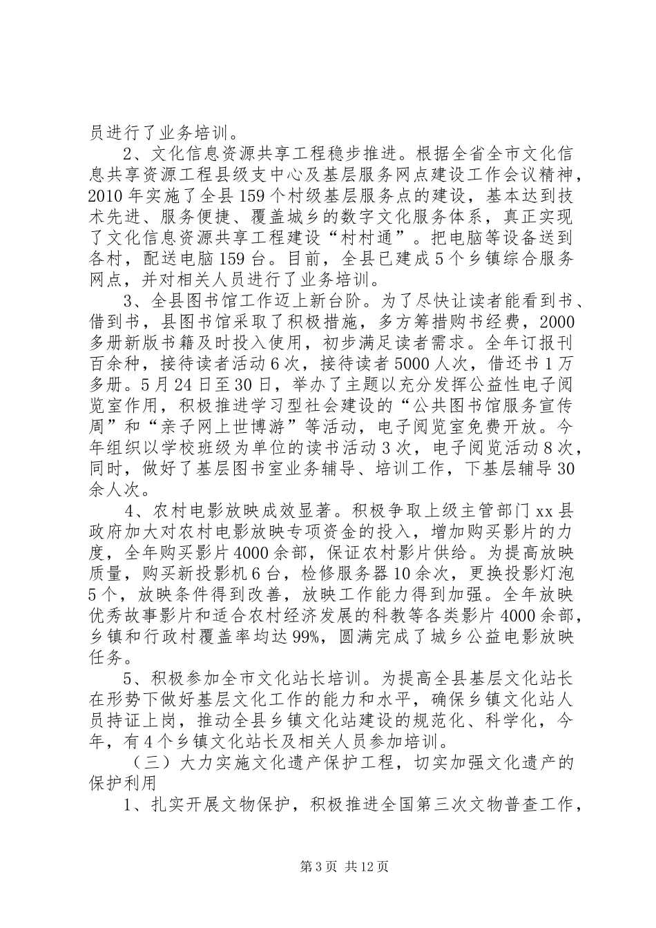 县文化广播电影电视局年度工作总结_第3页