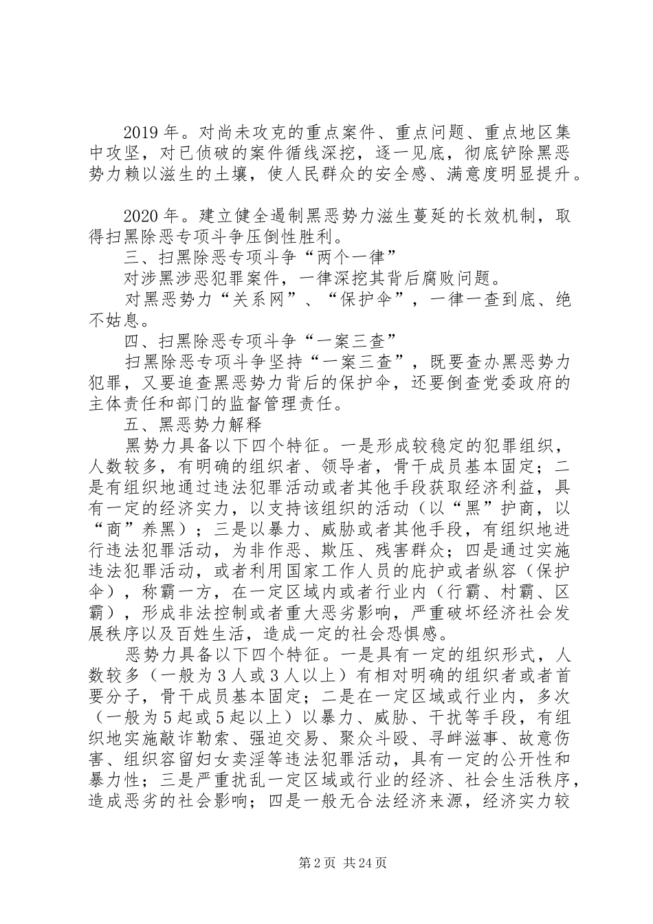 小学扫黑除恶专项斗争应知必会内容培训工作总结_第2页