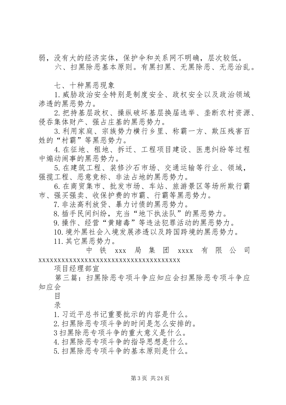 小学扫黑除恶专项斗争应知必会内容培训工作总结_第3页