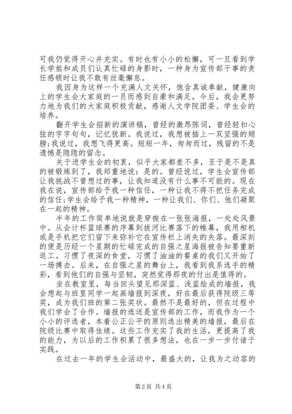 宣传部个人年终工作总结_第2页