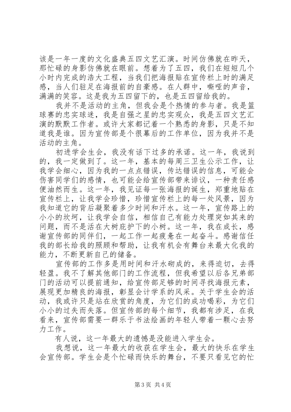 宣传部个人年终工作总结_第3页