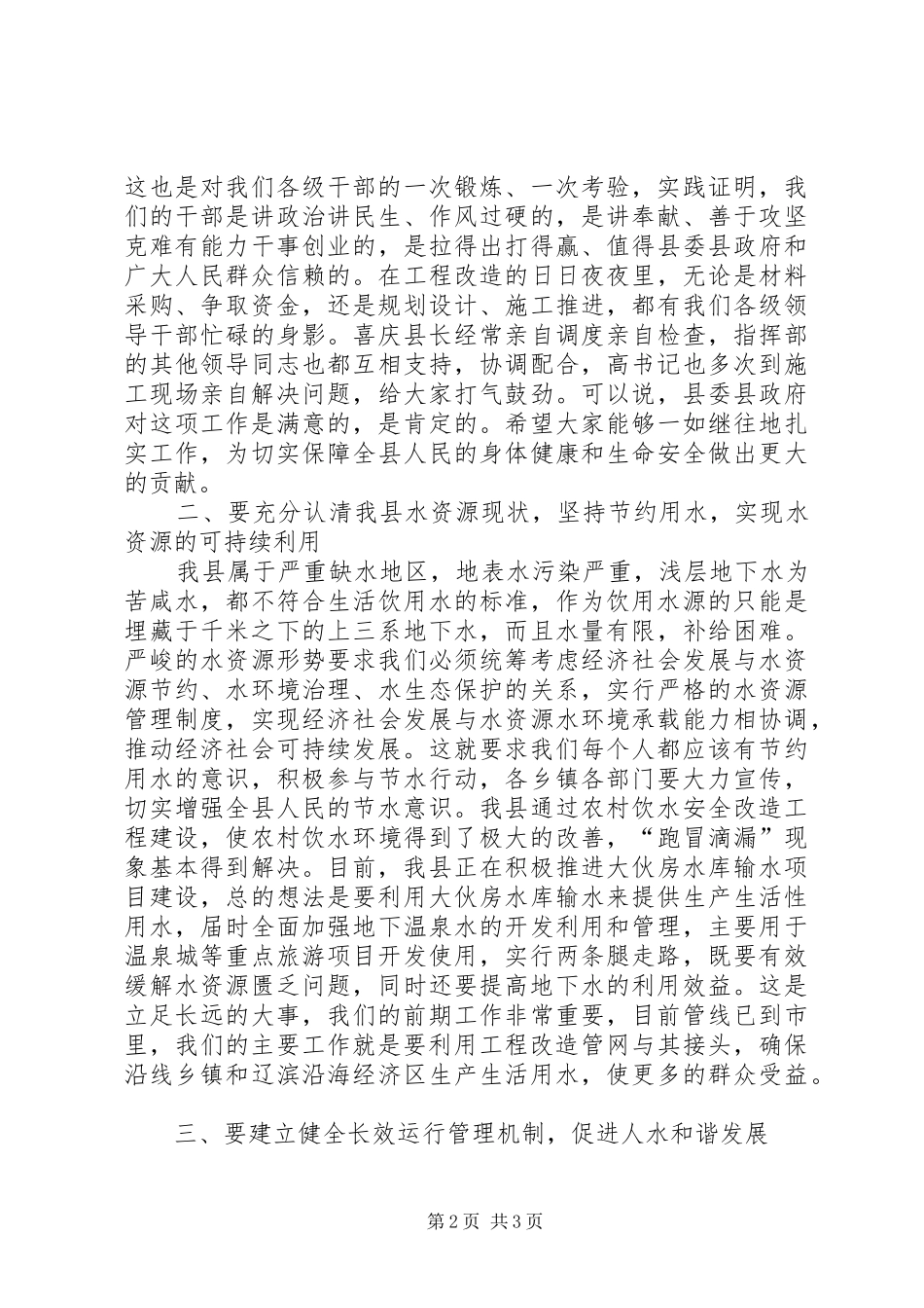 县农村饮水安全工程改造工作总结_第2页