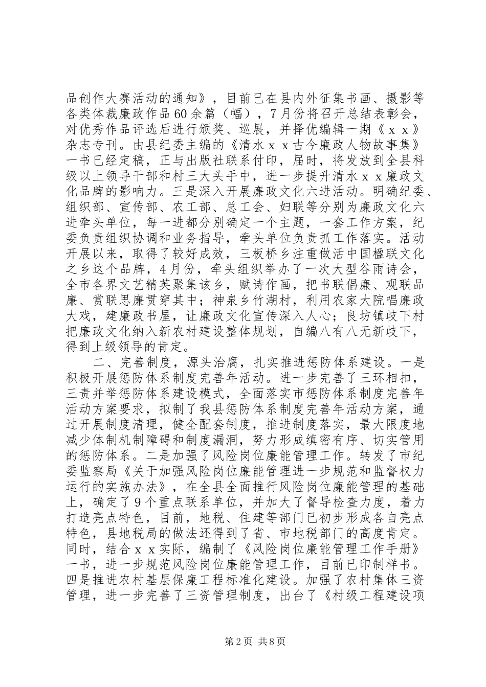县纪委监察局工作总结_第2页