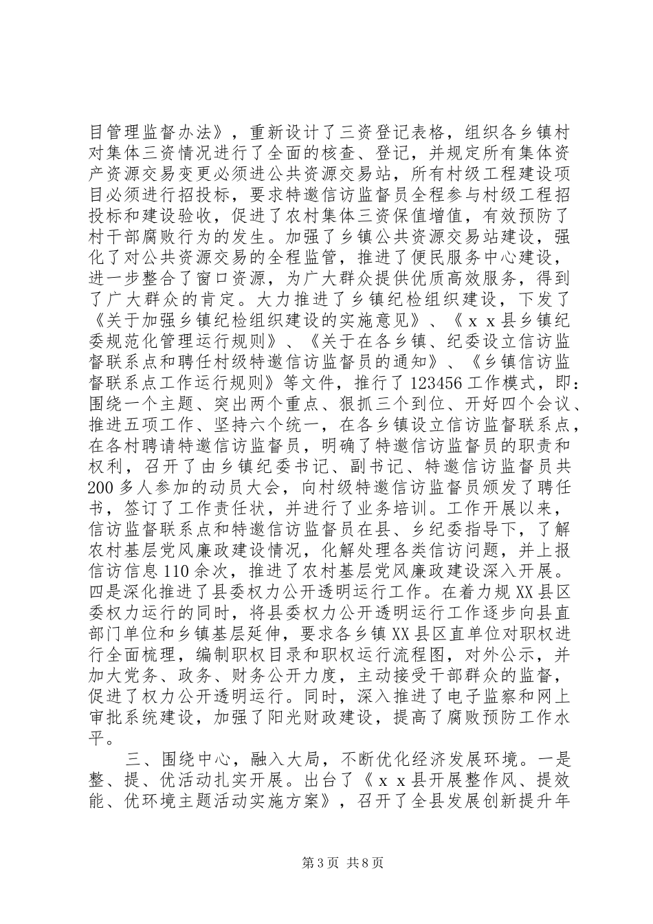 县纪委监察局工作总结_第3页