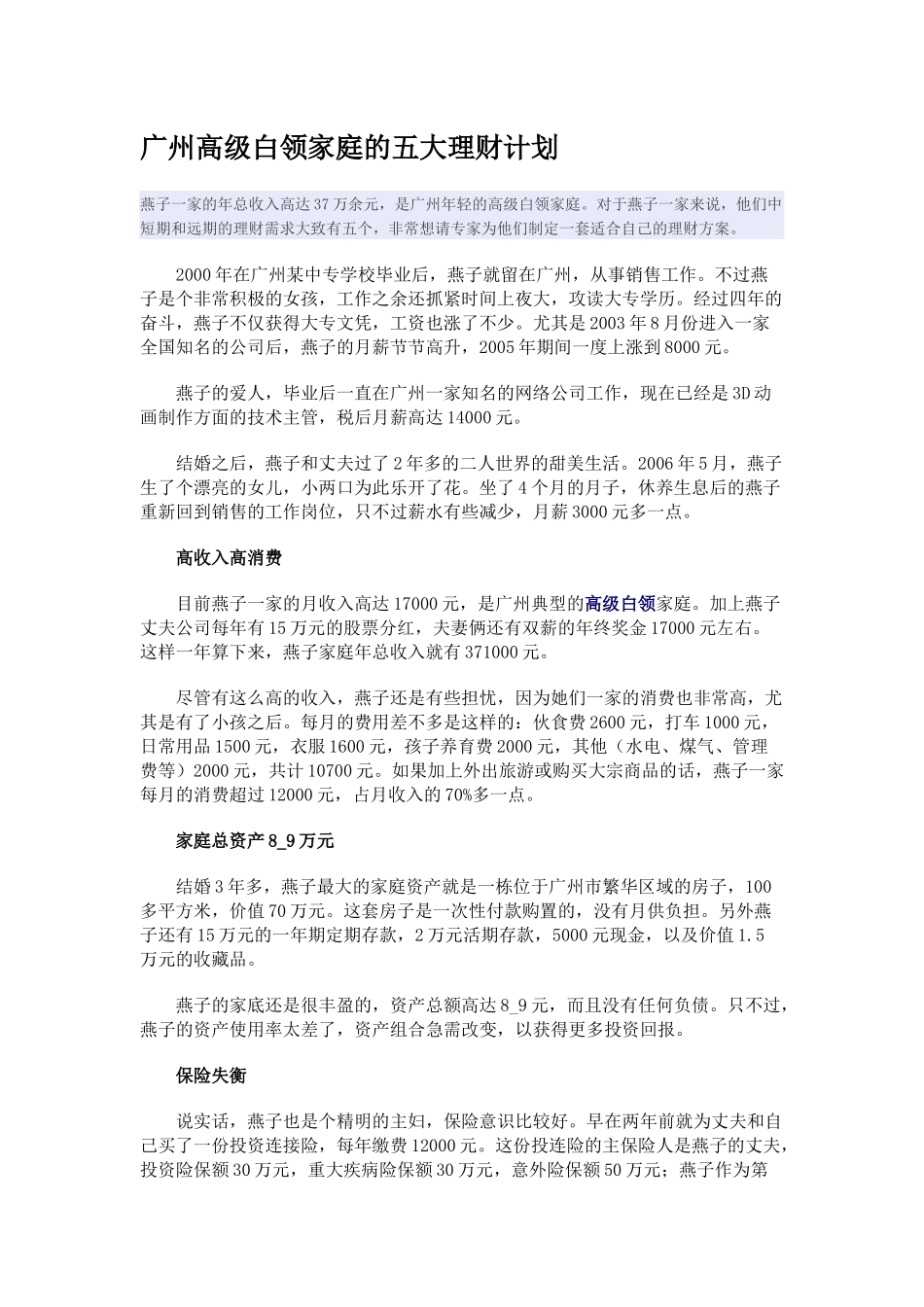 广州高级白领家庭的五大理财计划_第1页