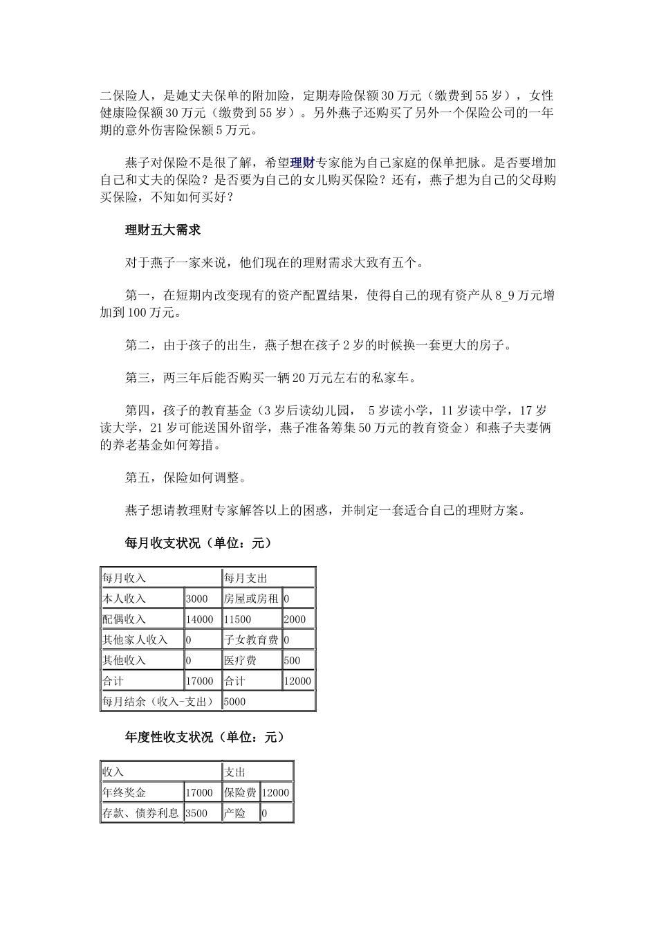 广州高级白领家庭的五大理财计划_第2页