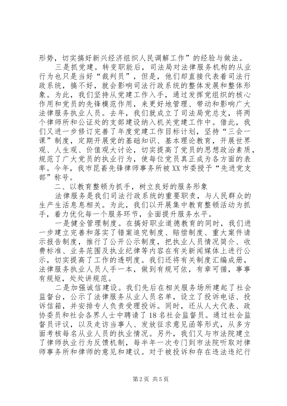 司法局建人民满意的司法行政队伍总结_第2页