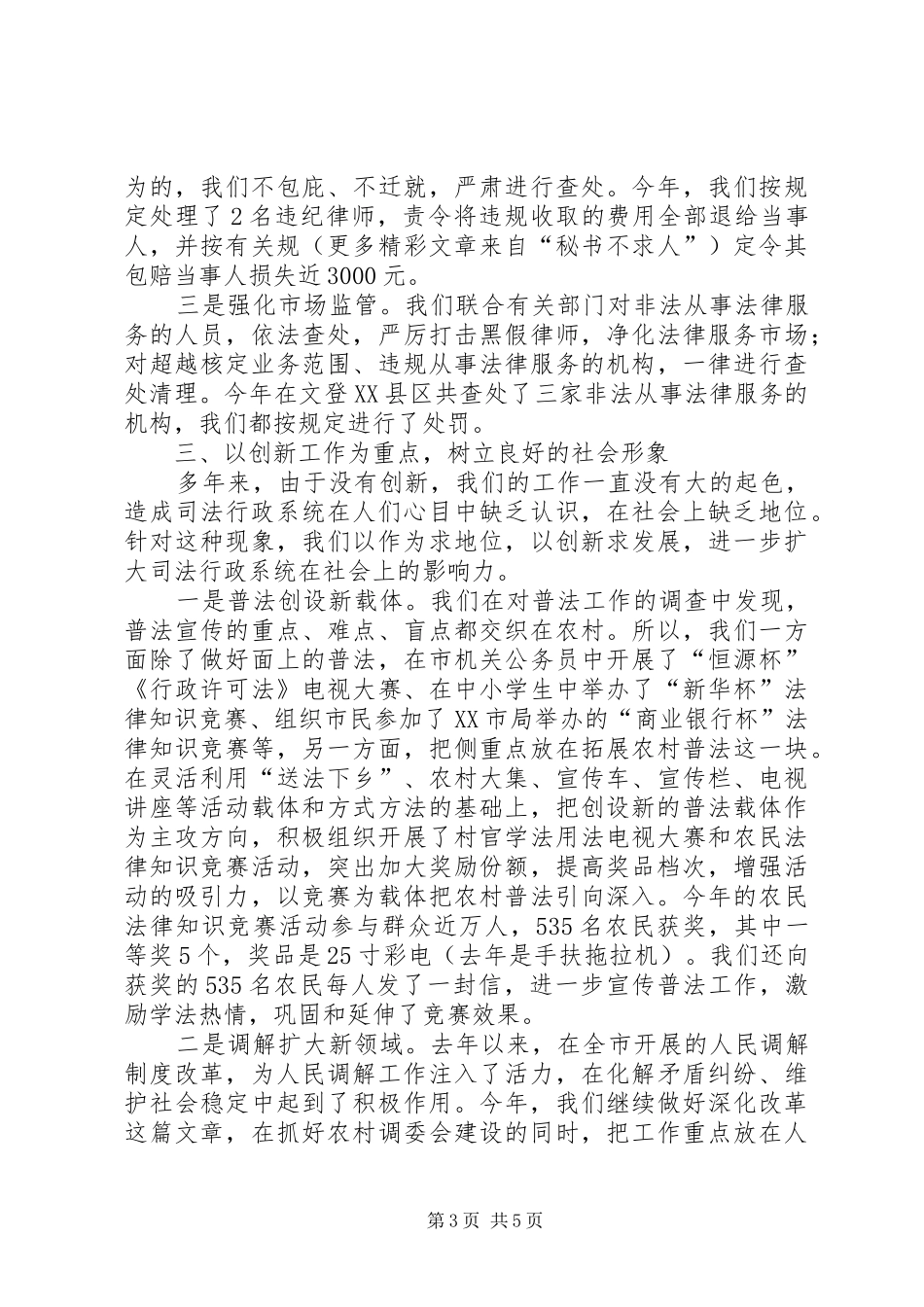 司法局建人民满意的司法行政队伍总结_第3页