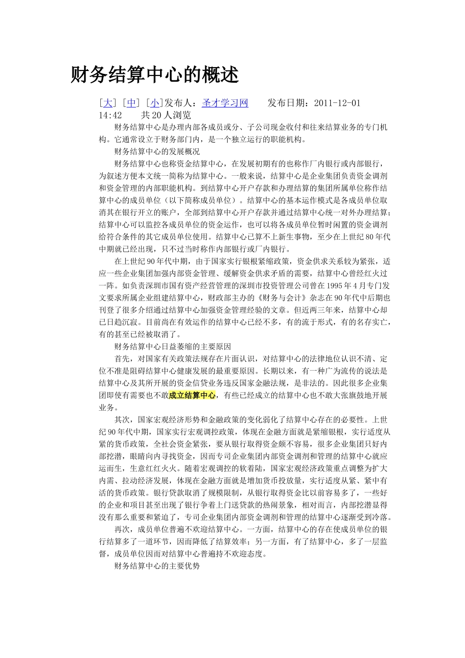 财务结算管理及财务知识分析概述_第1页