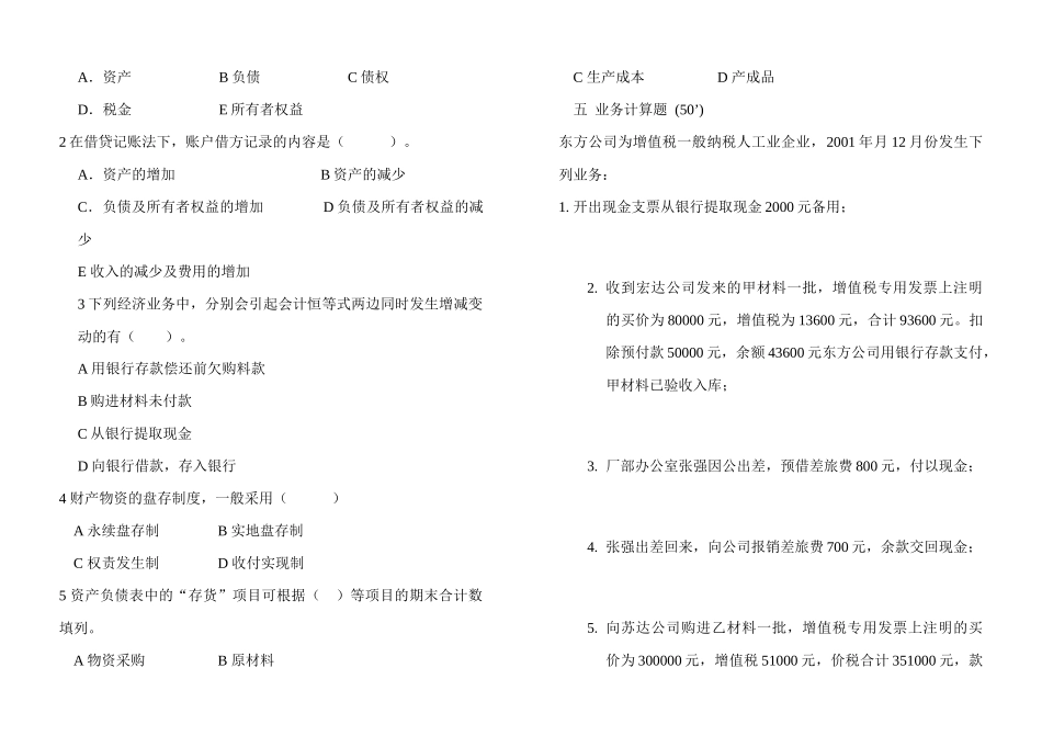 《基础会计学》期末测试题A卷及答案_第3页