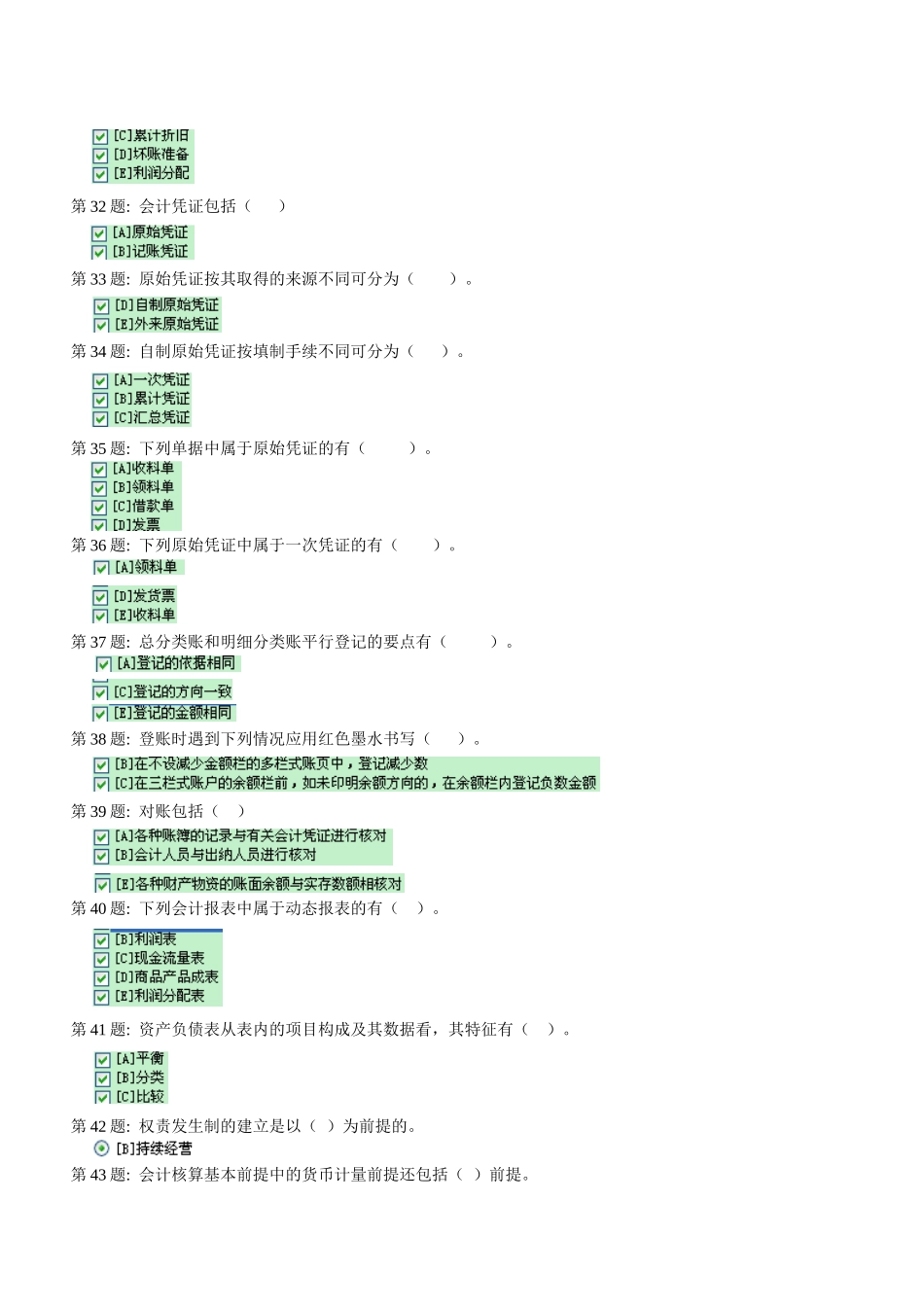 财务会计基础技能管理知识实训分析答案_第3页
